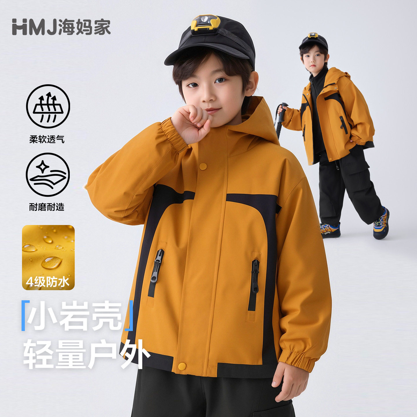 海妈家童装2026春季新款男童连帽春装外套户外软壳冲锋衣中大儿童,童装/婴儿装/亲子装,儿童滑雪服,淘宝优惠券,粉丝福利购,淘宝优惠卷