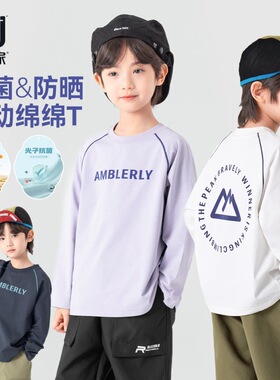 多多家男童运动长袖T恤防晒抗菌2026春秋季新款儿童中大童上衣潮