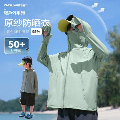 童装男童原纱防晒衣2026夏季新款儿童冰丝凉感外套大童透气防晒服