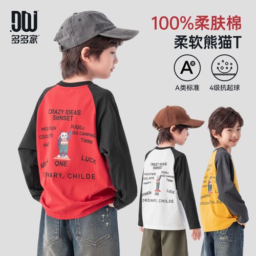 多多家男童T恤长袖纯棉春秋款2026新款儿童男孩上衣洋气打底衫潮
