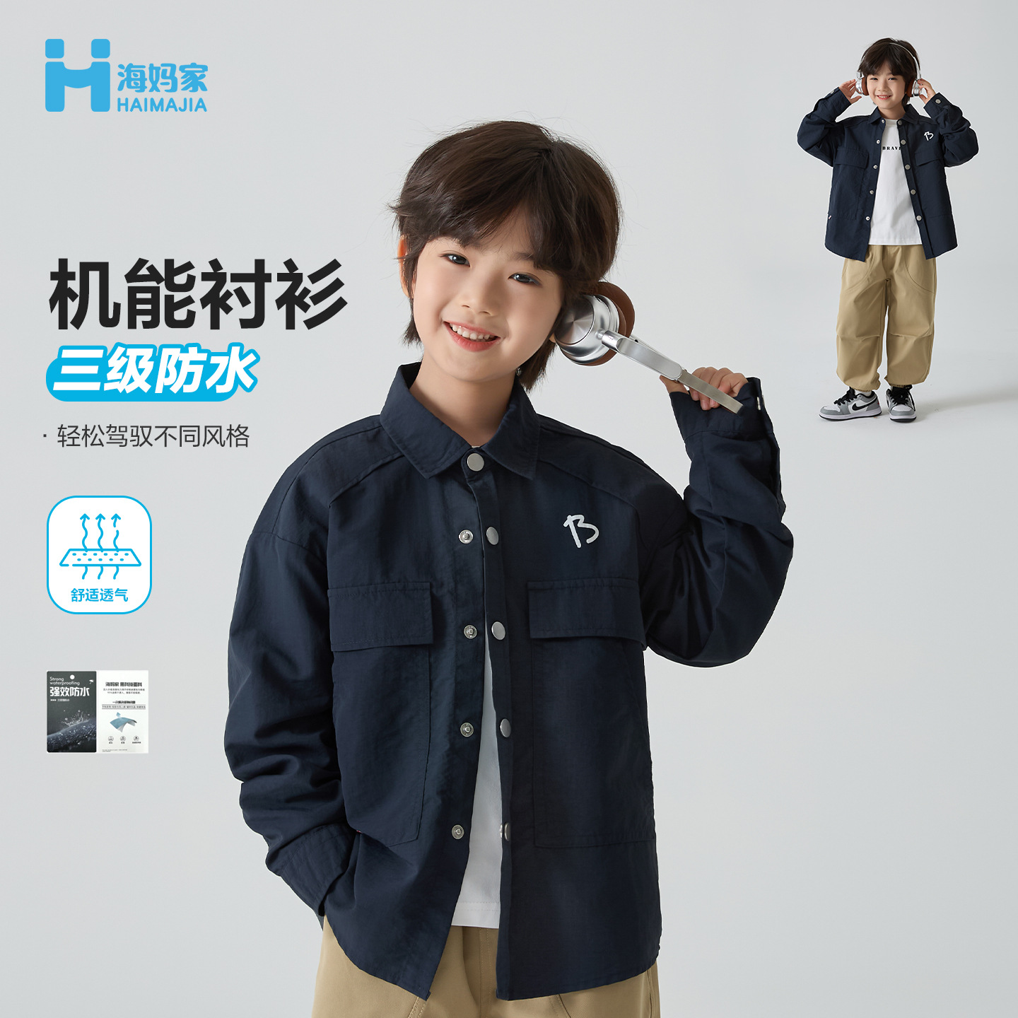 海妈家童装2025春秋新款男童户外工装衬衫长袖秋装衣服中大童