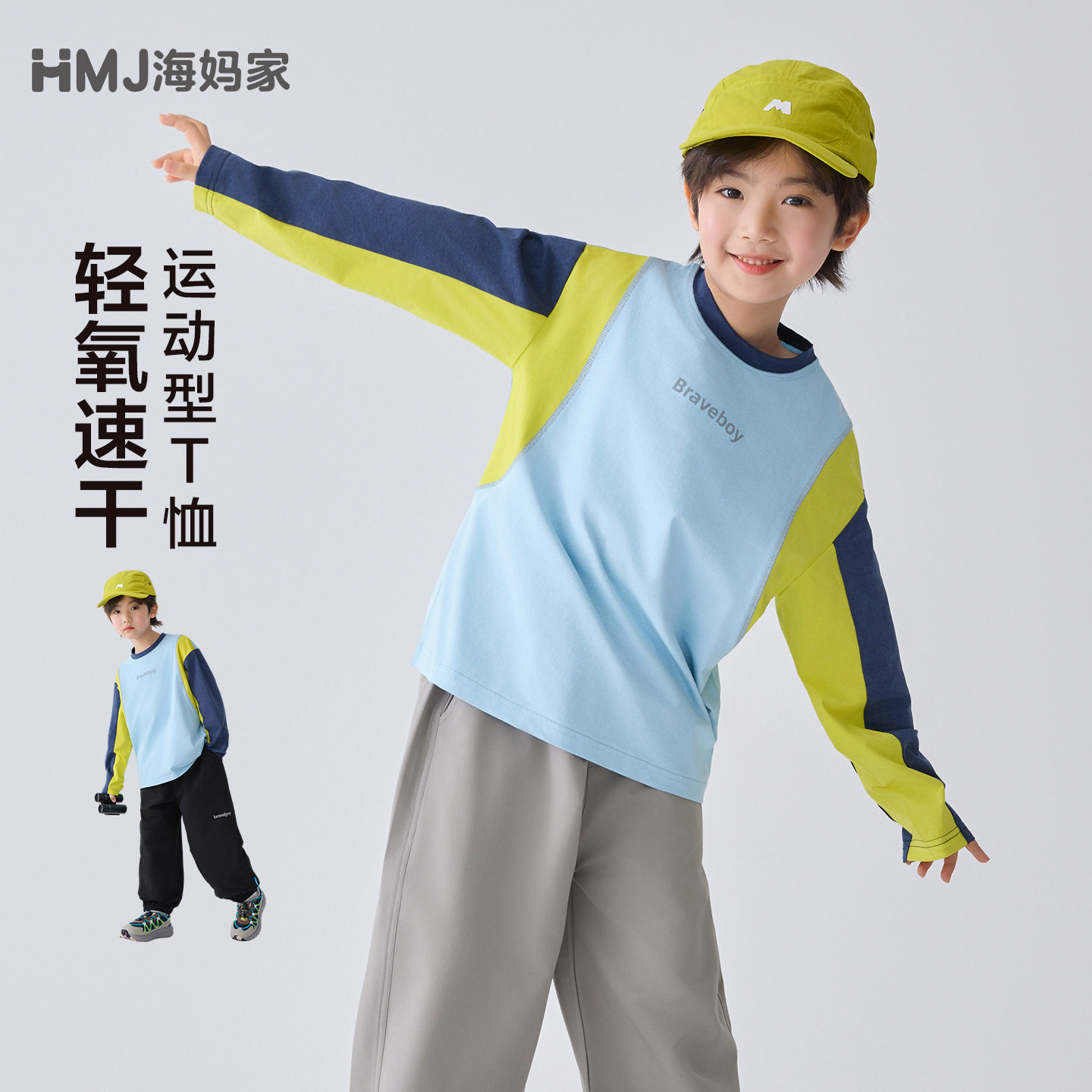 海妈家2026春装新款童装男童拼色速干长袖T恤儿童运动衣服春秋款,童装/婴儿装/亲子装,T恤,淘宝优惠券,粉丝福利购,淘宝优惠卷