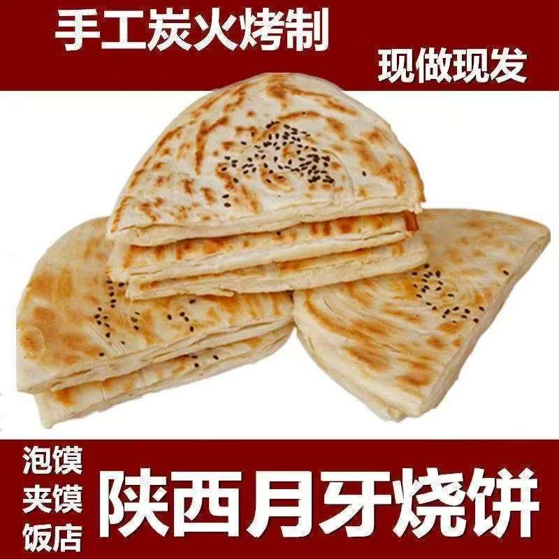 陕西大荔特产月牙烧饼火烧河南烧饼烤炉烧饼传统糕点小吃羊肉泡馍,粮油调味/速食/干货/烘焙,馅饼/烧饼/锅盔,淘宝优惠券,粉丝福利购,淘宝优惠卷