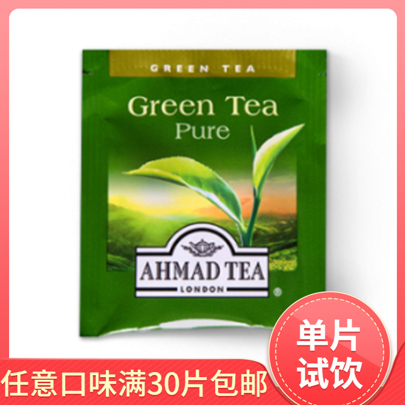 【满30片包邮】进口英国亚曼ahmad 绿茶 袋泡茶单片体验装
