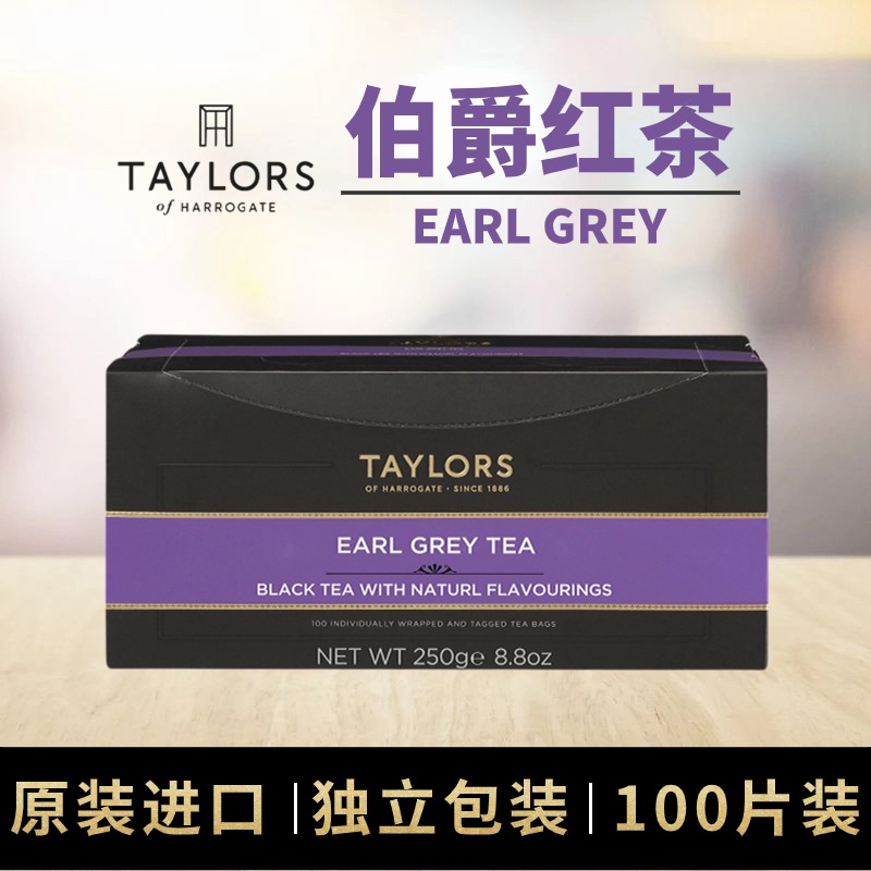 英国泰勒伯爵红茶佛手柑风味进口袋泡茶包烘焙奶茶原料商用量大