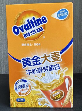 阿华田黄金大麦冲饮180g经典高麦阳光早餐金色大麦牛奶麦芽麦乳精