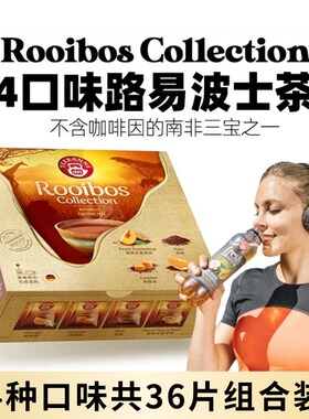 Teekanne南非香橙焦糖蜜桃百香果路易波士rooibos袋泡茶4口味组合