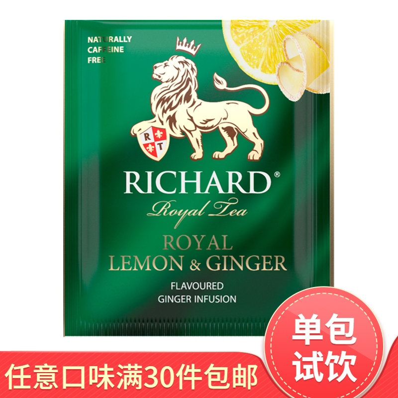 【满30片包邮】瑞查得Richard姜柠风味茶 单片体验装 茶 特色产区红茶 原图主图