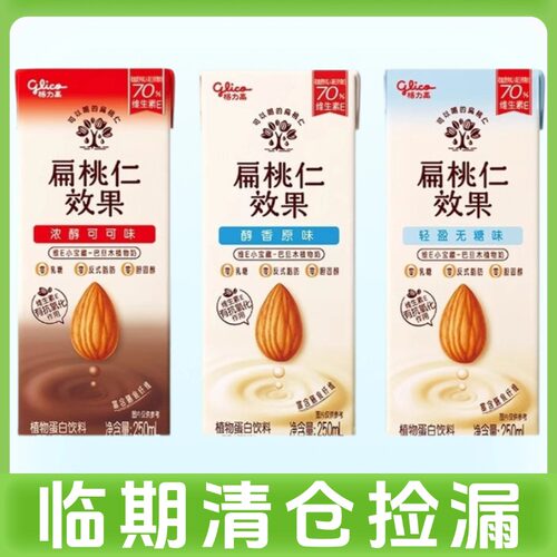 【临期清仓】格力高扁桃仁效果无糖坚果饮/醇香原味坚果饮250ml