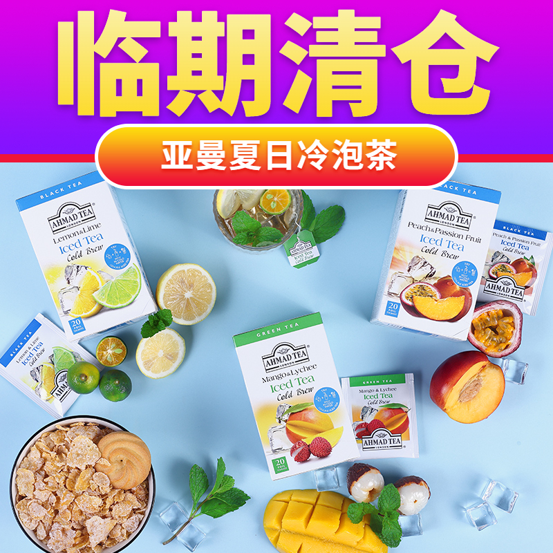 临期特价ahmadtea香柠冷水袋泡茶