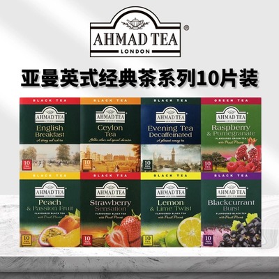 AHMAD TEA亚曼水蜜桃百香果柠檬草莓黑醋栗英式早餐红茶袋泡茶包