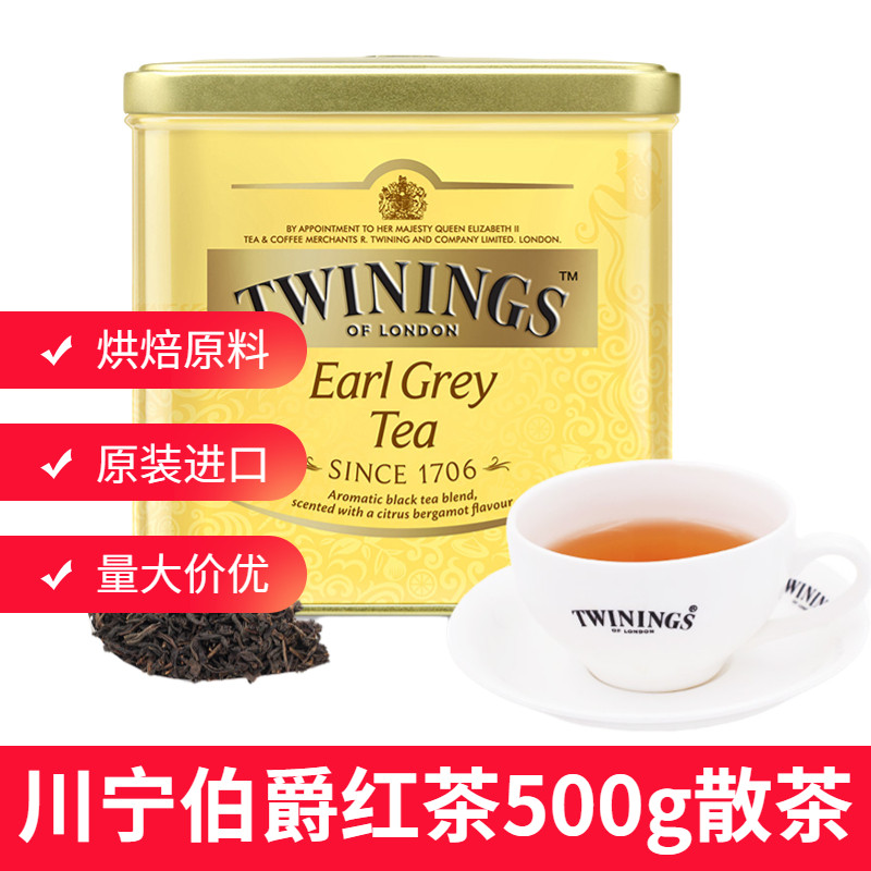川宁TWININGS豪门伯爵红茶500g散茶叶烘焙奶茶原料商用量大铁罐