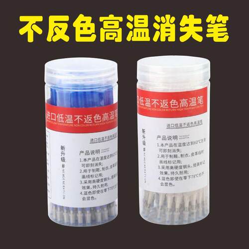 高温消失笔低温不反色服装皮革料