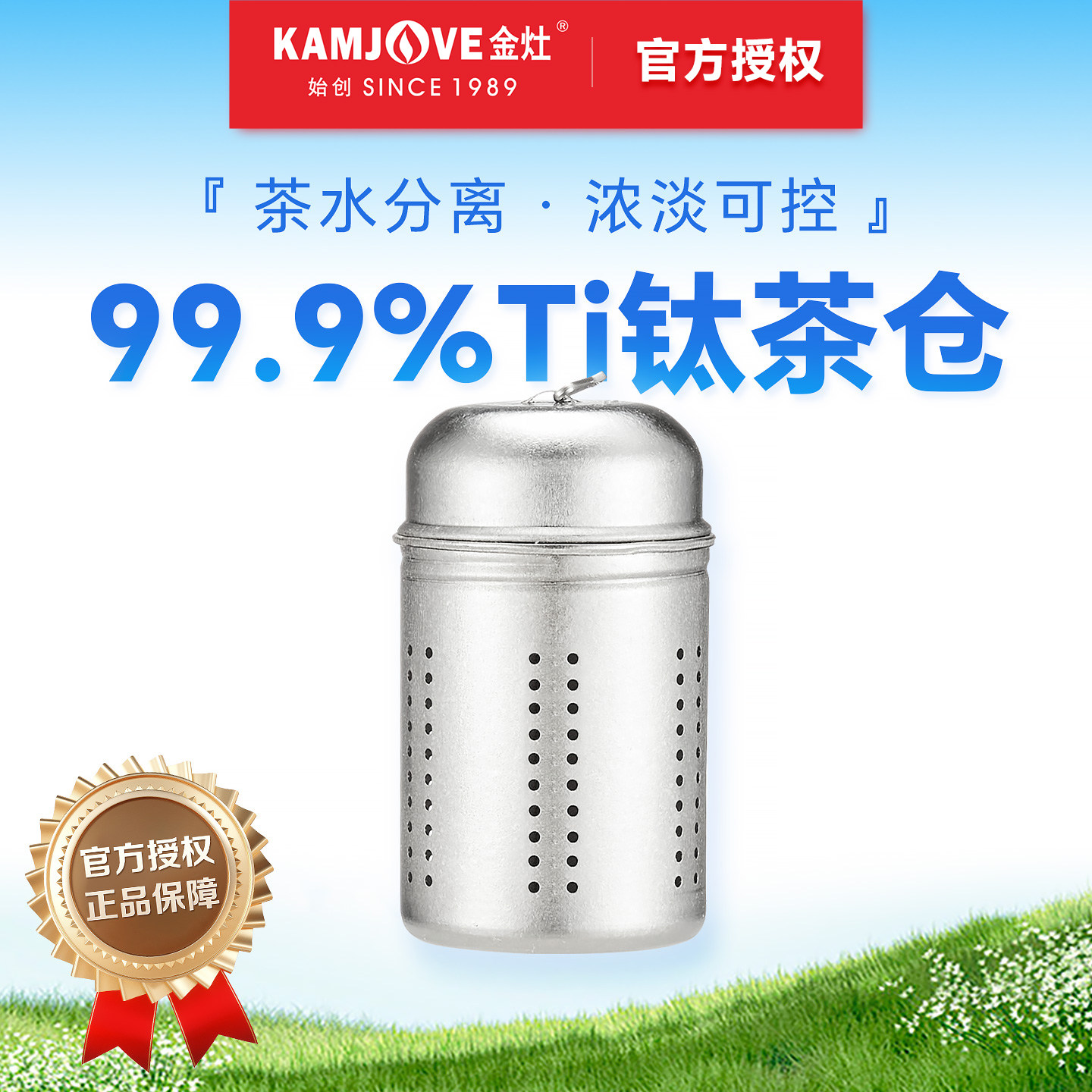 金灶钛茶仓茶水分离神器