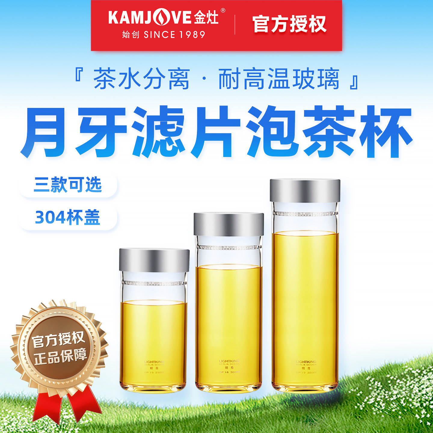 金灶明尊过滤玻璃杯带盖