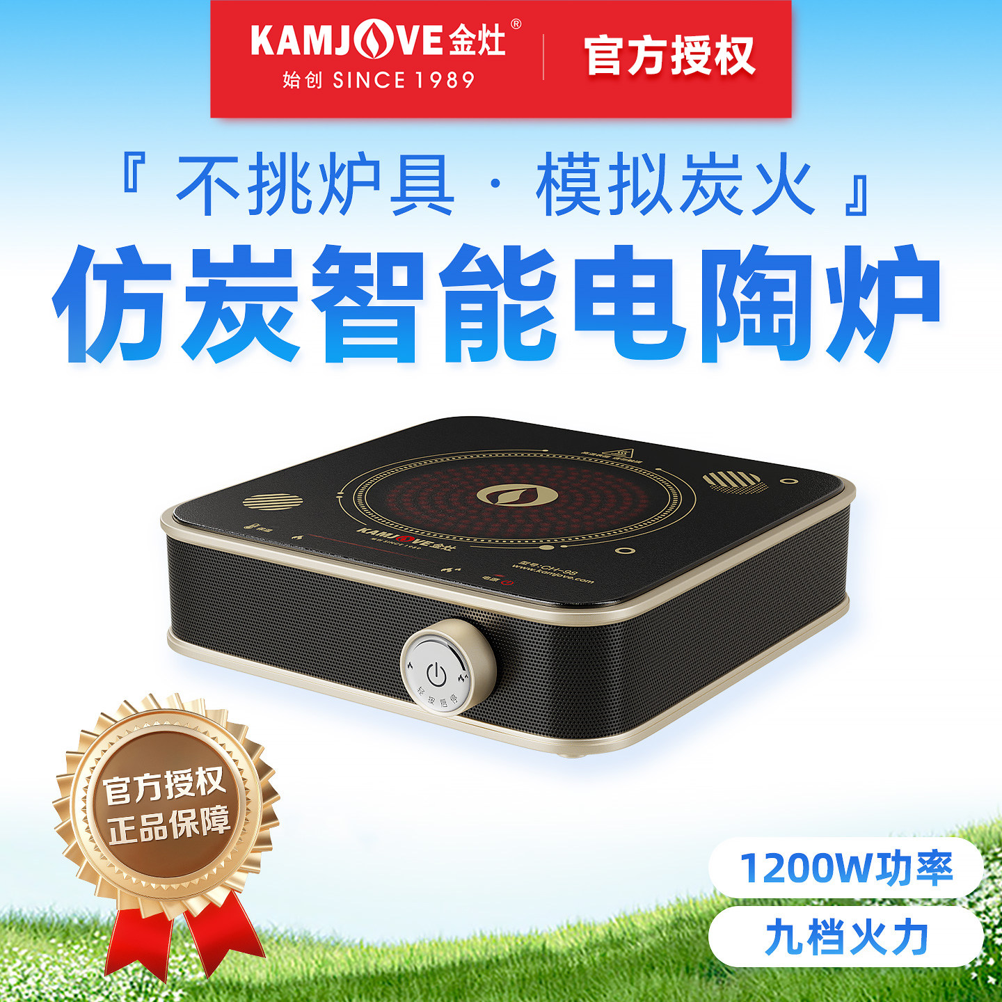 金灶CH-98智能电陶炉家用小型煮茶器户外便携泡茶专用围炉煮茶炉