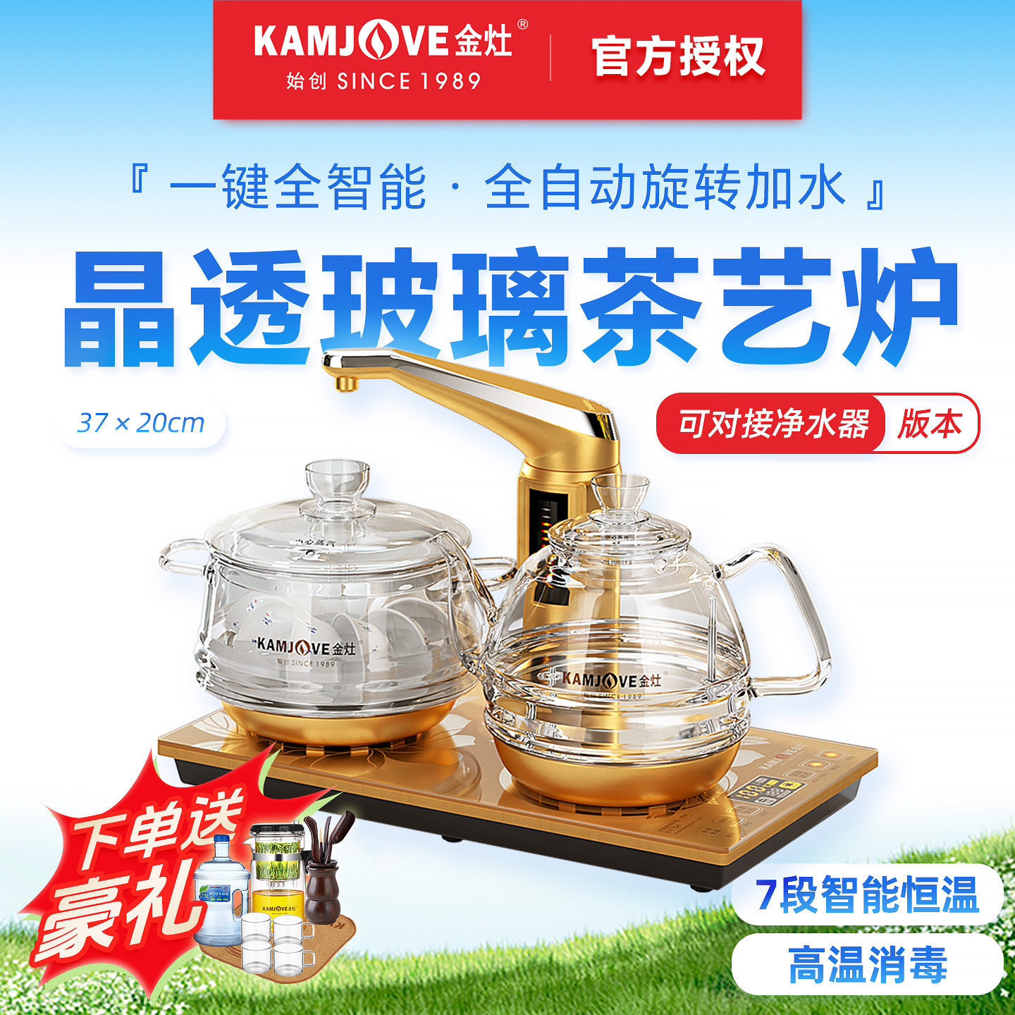 金灶全自动上水电热水壶保温一体