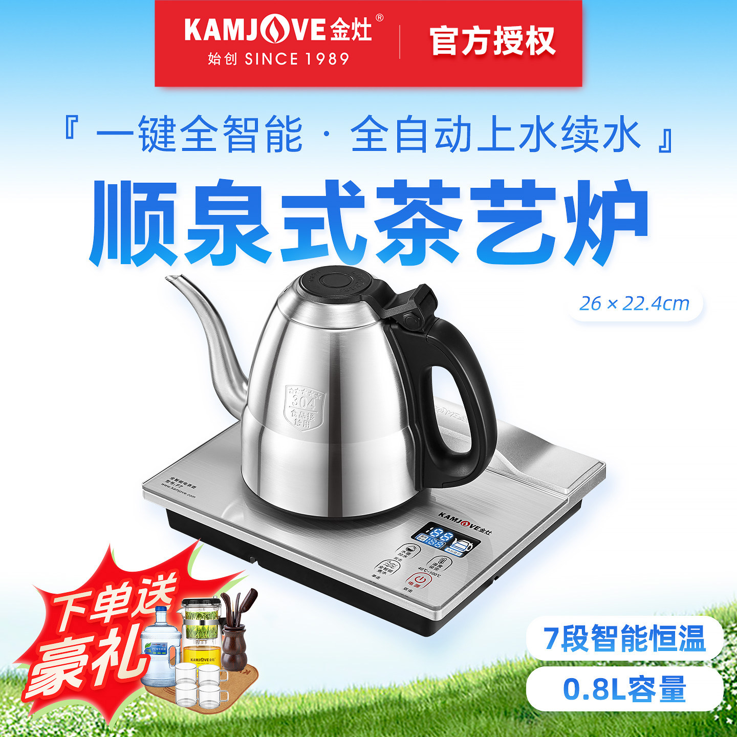 金灶F7银色全自动手柄上水烧水壶恒温智能热水壶泡茶专用开水壶