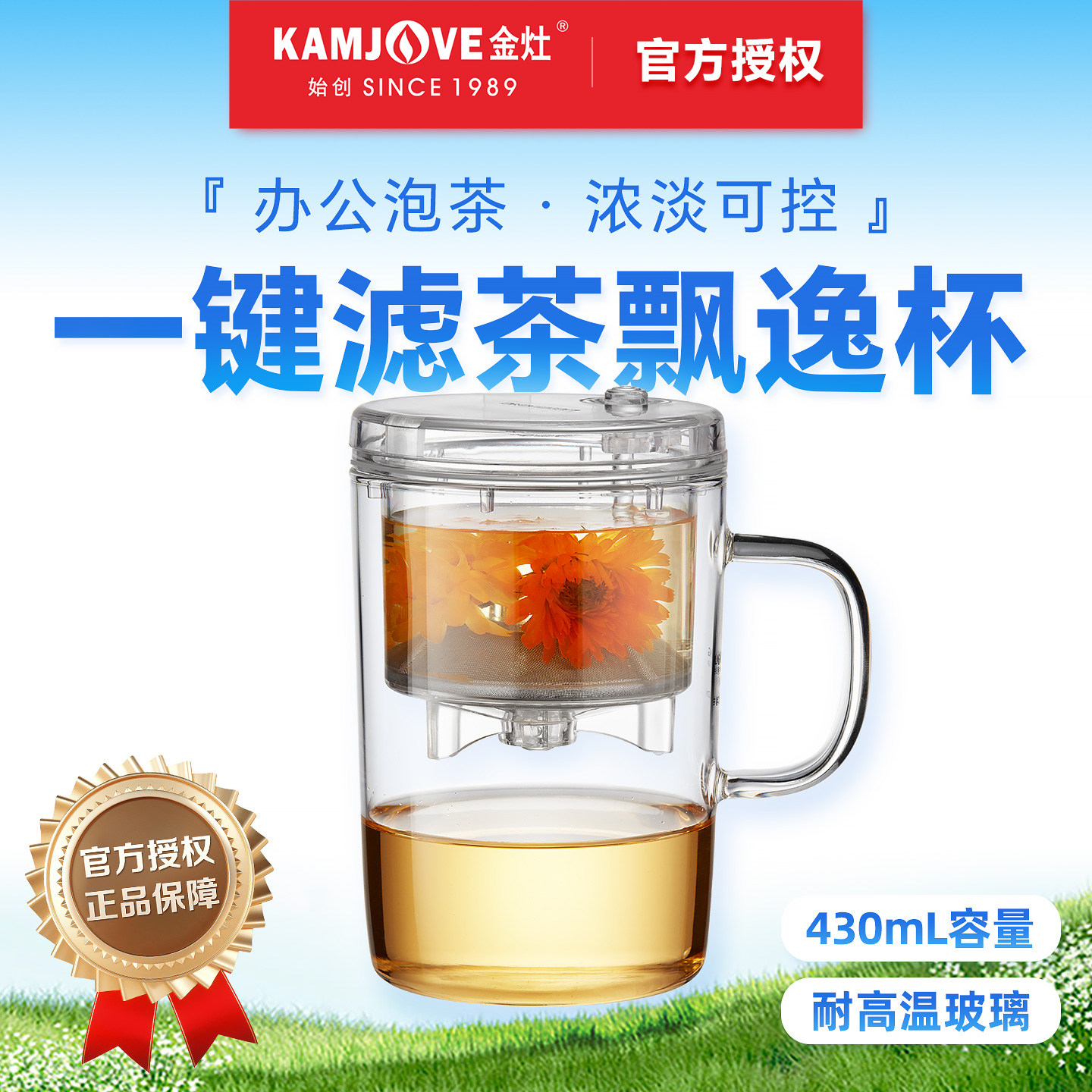 金灶明尊玻璃飘逸杯茶水分离