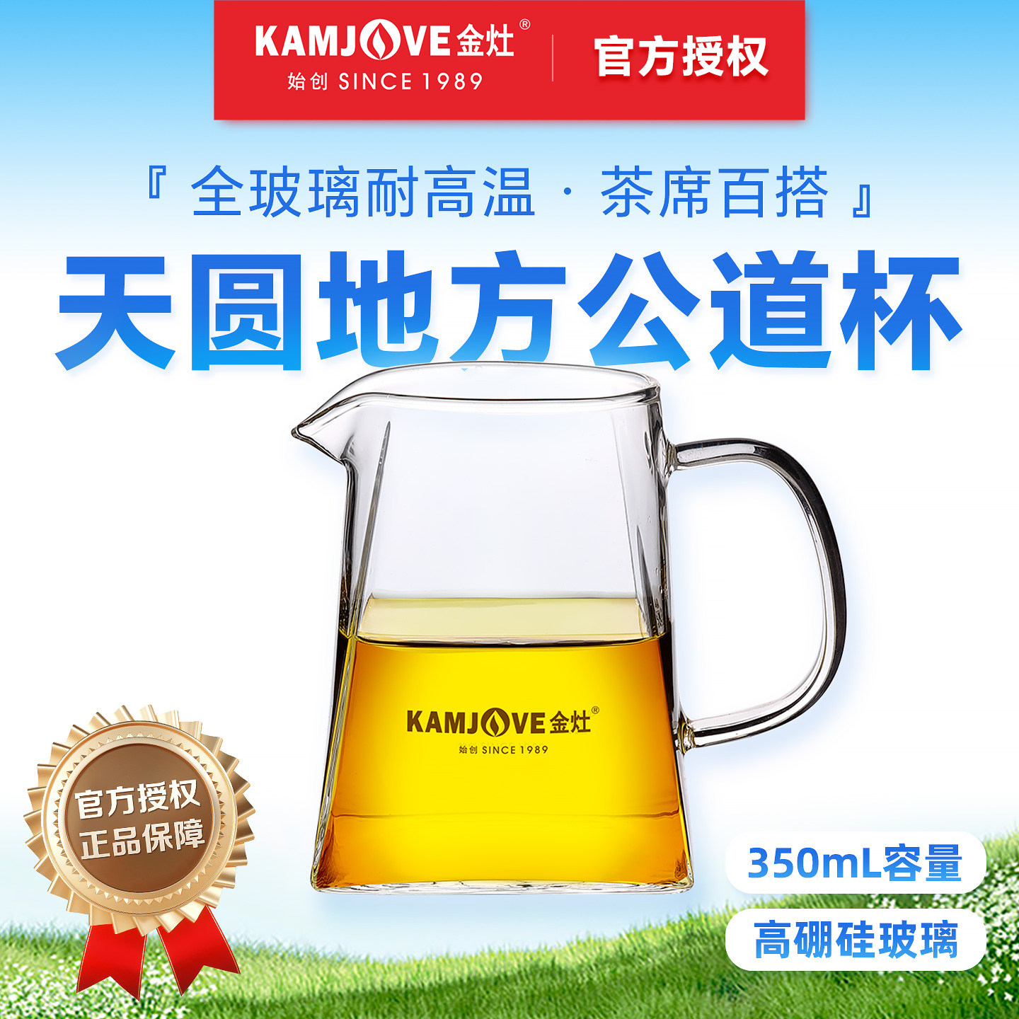 金灶耐高温加厚玻璃公道杯