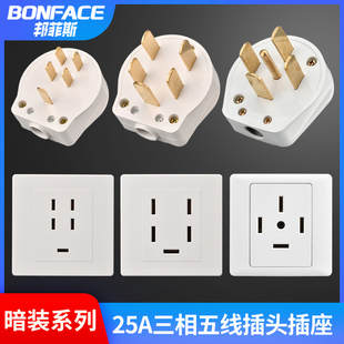 三相五线插座25A大功率五孔440V空调86型墙壁工业五极电源16A插头