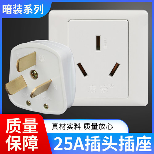 三脚插头86型25A墙壁三孔插座