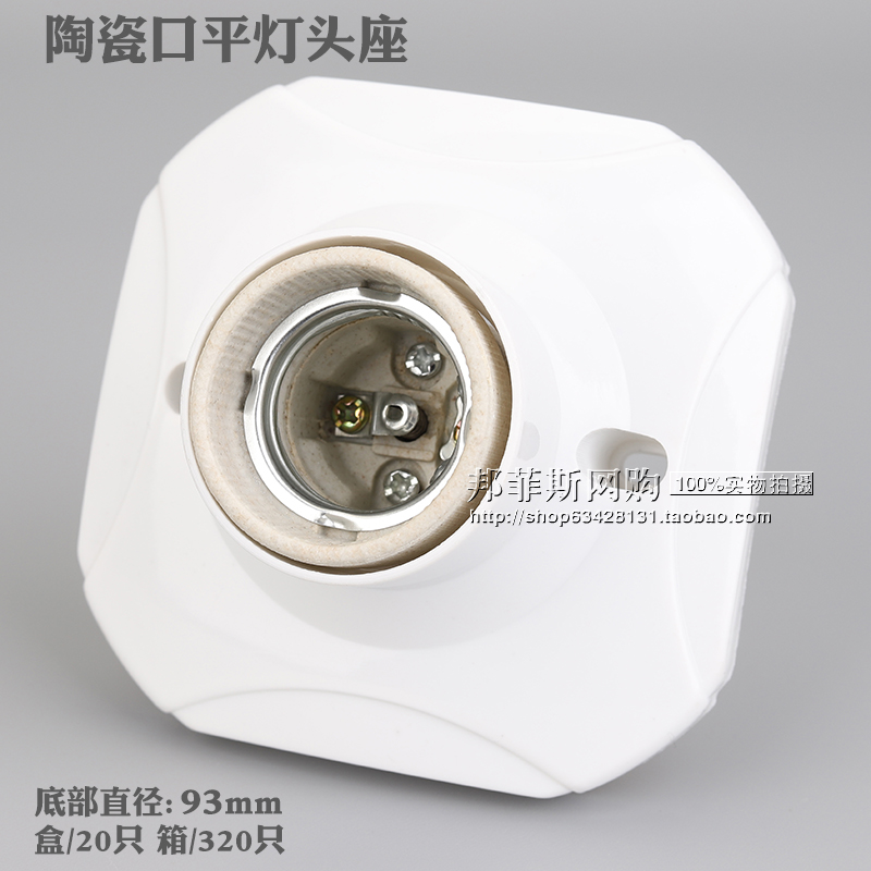 明装E27螺口灯座螺口灯头底座家用节能灯泡平底座展柜灯口配件