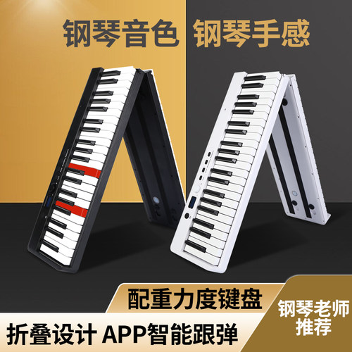 新款折叠钢琴音质好力度键盘跟弹