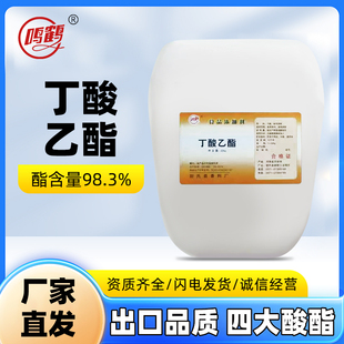22公斤丁酸乙酯酒用食品添加厂家正品包邮酒厂调酒用食品级添加剂