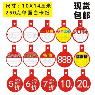 折扣牌超市商品标价签吊牌价格牌爆炸贴衣服装标价特价促销标签