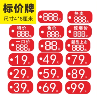 加厚促销白卡纸吊牌活动价商品标签纸价格签价格牌爆炸贴广告