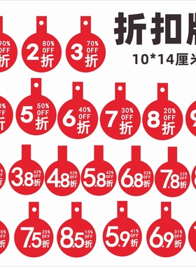 超市商品标价签吊牌价格牌POP广告纸爆炸贴服装特价标签带8