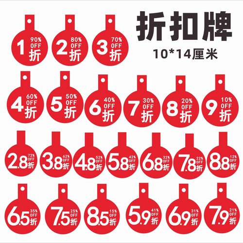 商品标价签服装网红折扣打折标签