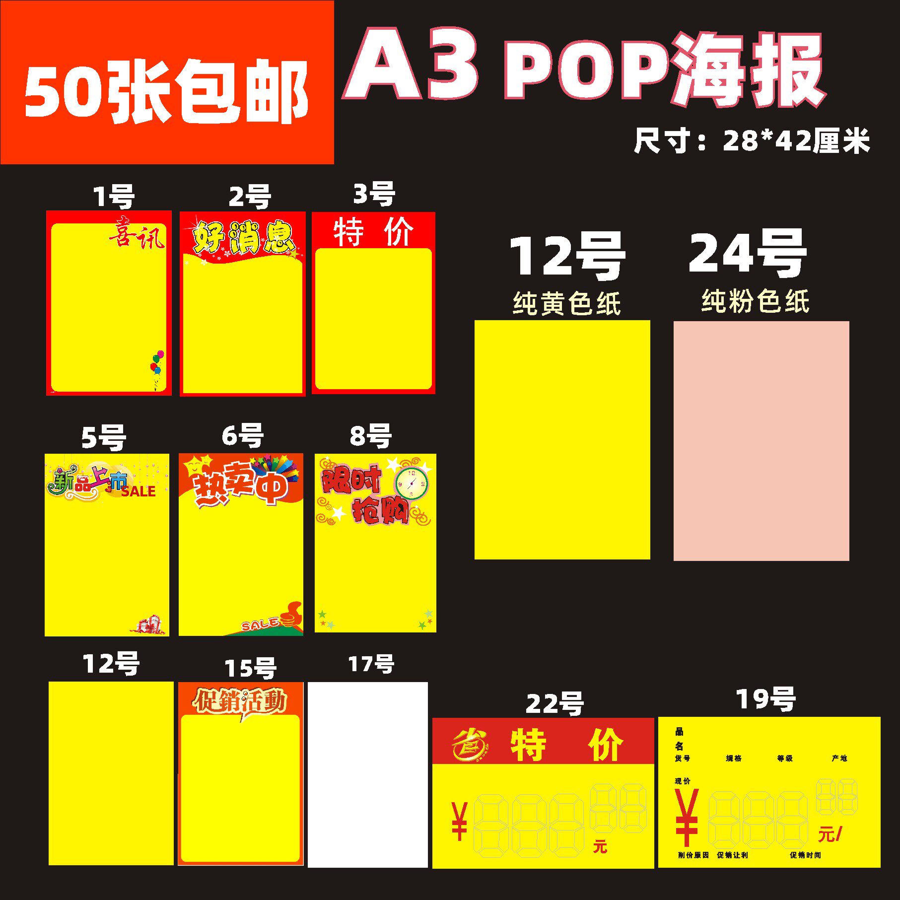 超市门面爆炸贴特价海报 pop海报纸 促销广告纸 广告海报 喜讯