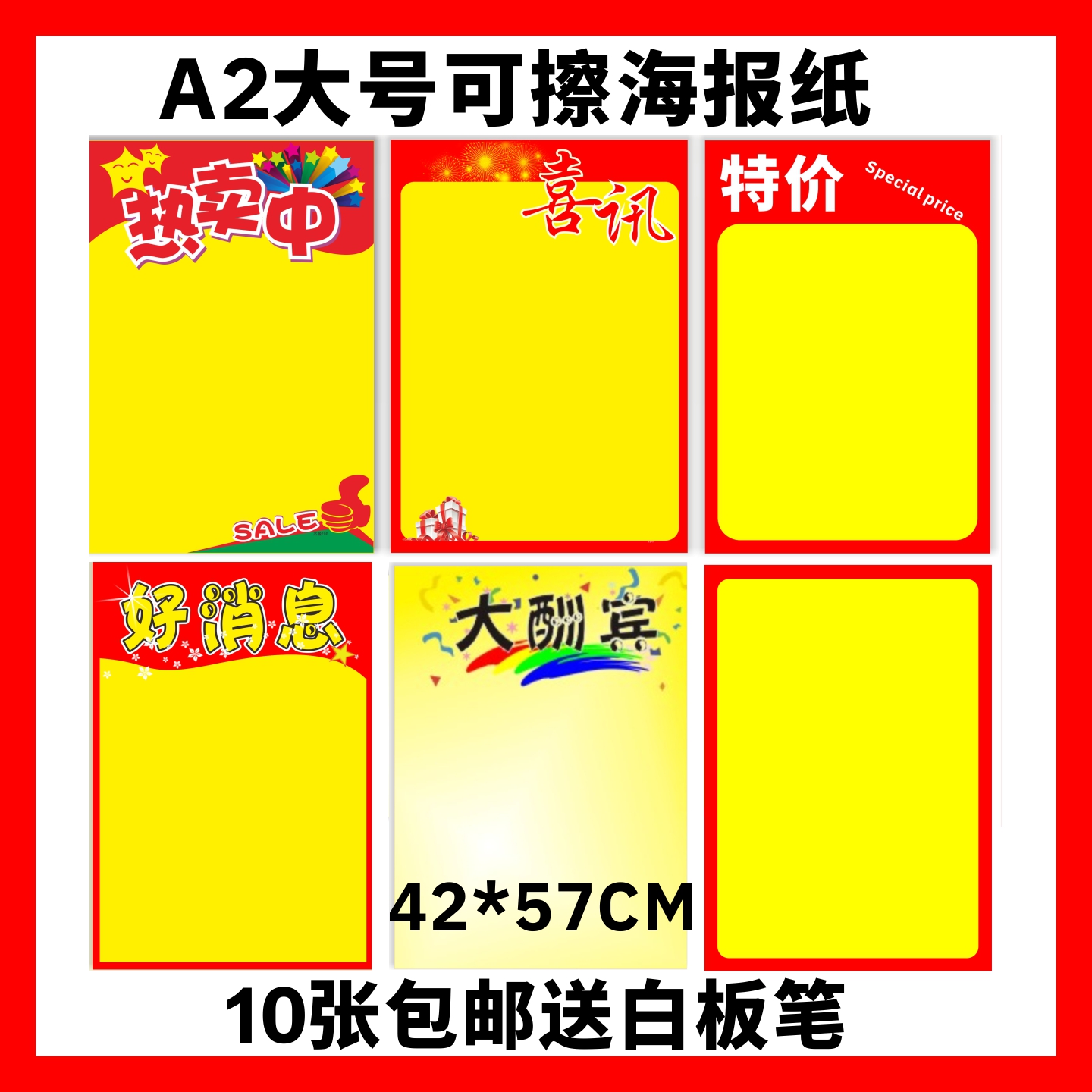 A2大号10张加厚覆膜可重复写POP