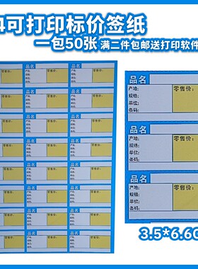 A4可打印商品标价签价格牌送模板