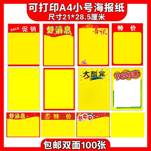 a4手写好消息双面pop海报纸