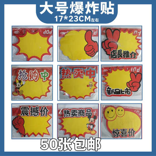 大号爆炸贴50张包邮POP空白海报