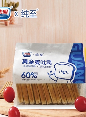 brilliant光明*纯至真全麦吐司面包无添加蔗糖速食早餐饭零食500g