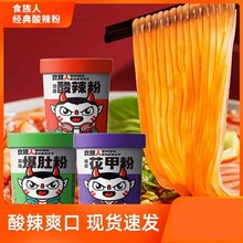 4桶起包邮食族人酸辣粉麻辣爆肚粉螺蛳粉红薯粉条丝速食桶装