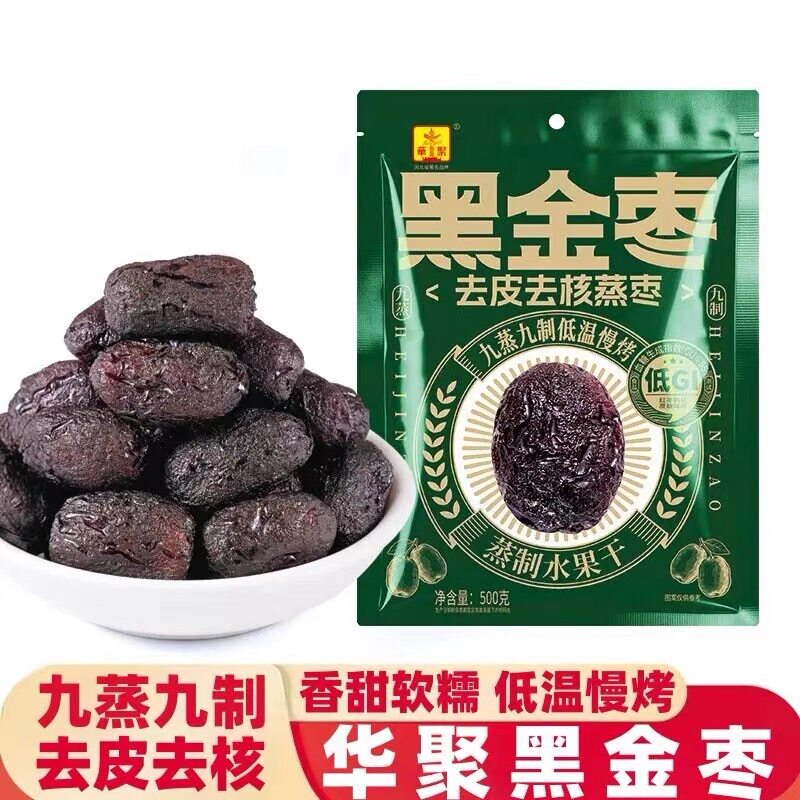 4袋起包邮 华聚黑金枣九蒸九制枣香甜去皮去核蒸枣口感软糯蒸晒果
