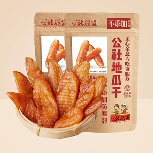 4袋包邮公社联盟地瓜干山楂条山楂片卷山楂汉堡果丹皮蜜枣