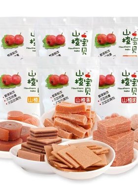 山楂宝贝条山楂球卷片酪