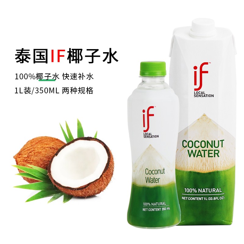 泰国进口if椰子水原味