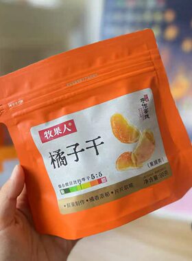 4袋起包邮牧果人橘子干蜜饯果脯一瓣小桔子片办公室休闲零食