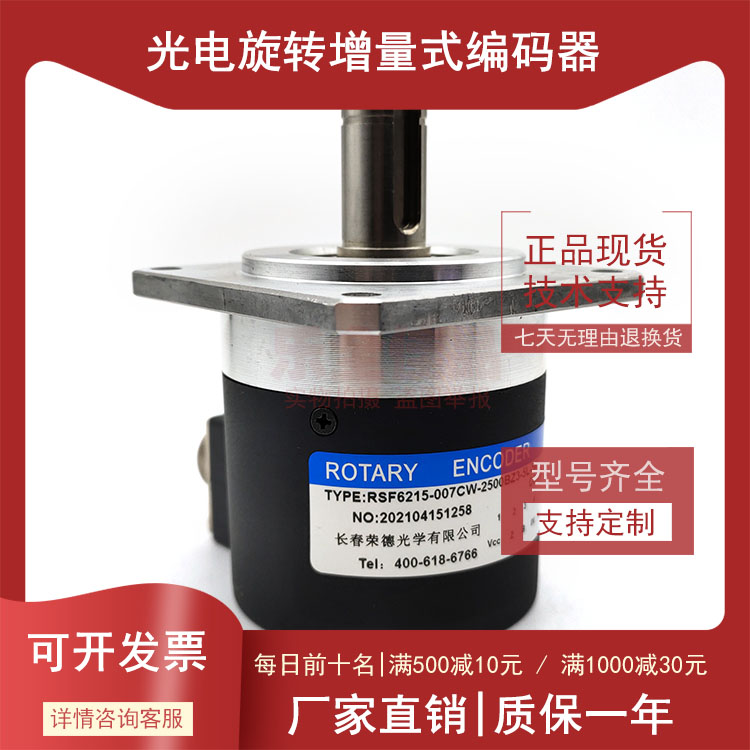 RSF6215-007CW-2500BZ3-5L-5M全新增量式光电旋转编码器