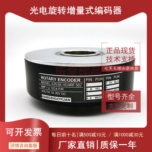 SZN38-1024RF-30J电梯电机光电编码器ROTARY ENOCDER