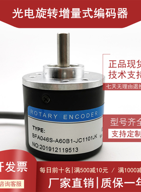 BFA046S-A60B1-JC1101JK光电编码器测速实心轴6mm