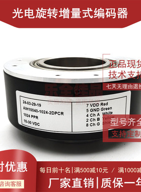 AIH10040-1024-2DPCR自动化设备光电编码器ROTARY ENCDER
