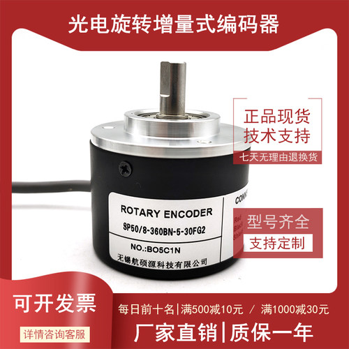 SP50/8-360BN-5-30FG2光电编码器轴8mm推挽输出360P/R